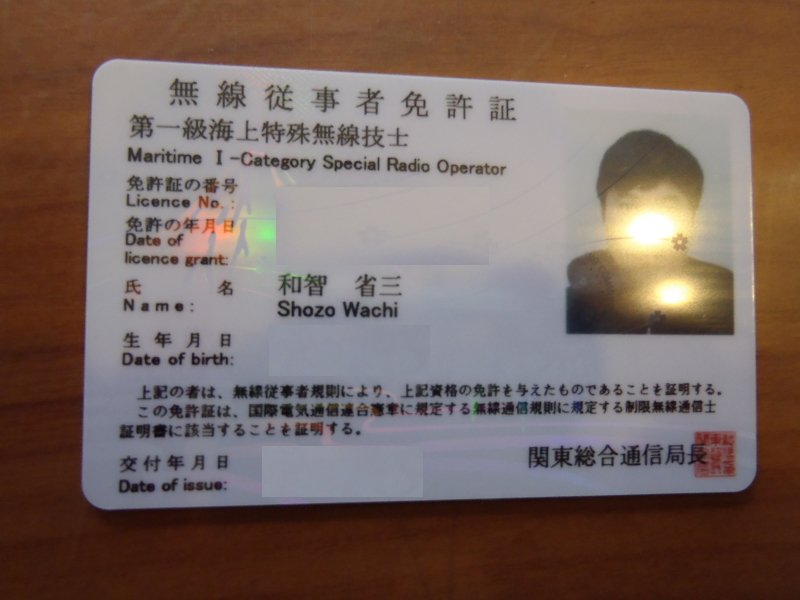 第1級海上特殊無線技士受験 Sea Factory Inc